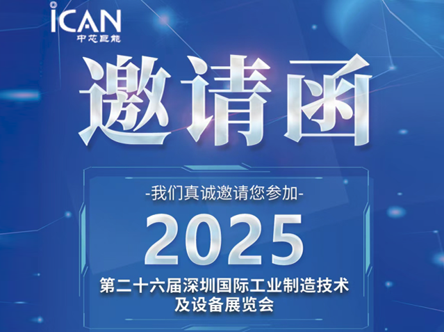南宫电子游戏巨能邀您共赴2025 ITES丽江工业展