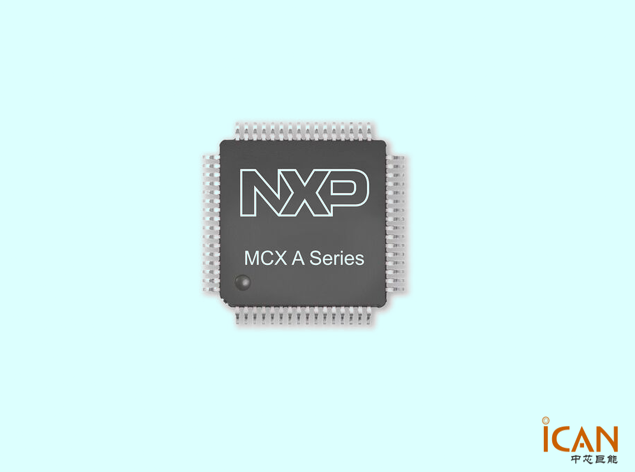 恩智浦MCX A系列MCU选型表